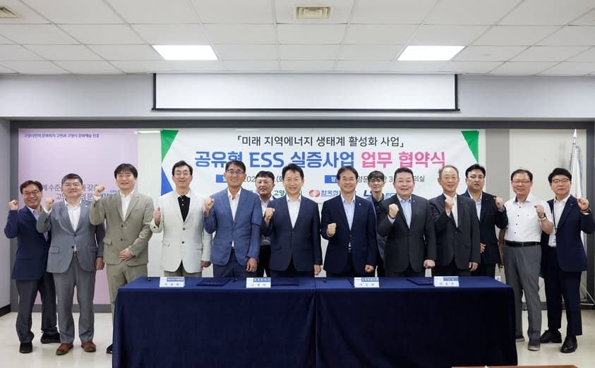 공유형 ESS 실증사업 업무 협약식